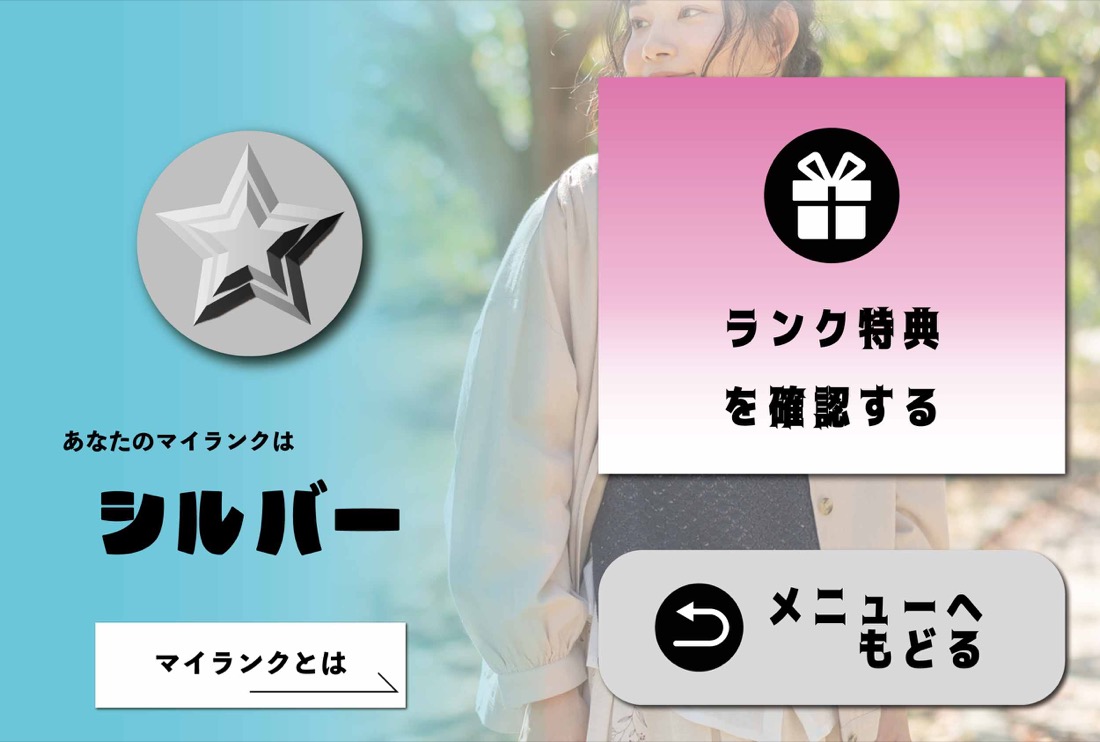 タブ型リッチメニュー / マイページ 3
