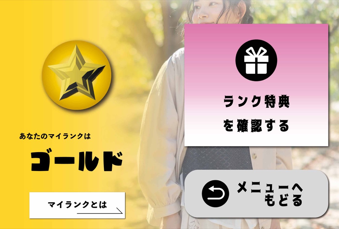タブ型リッチメニュー / マイページ 4