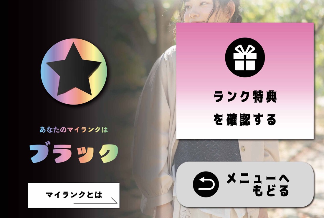 タブ型リッチメニュー / マイページ 5
