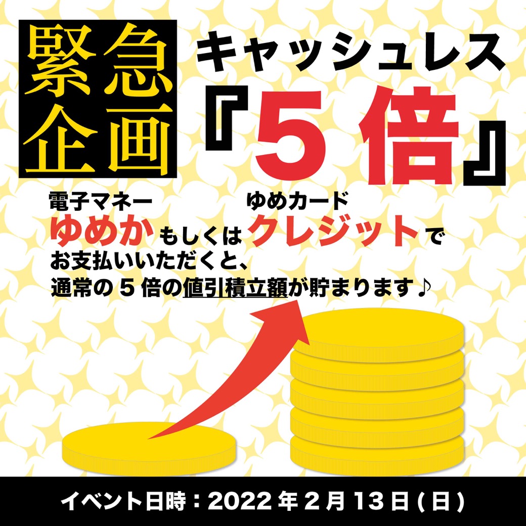 キャッシュレス還元キャンペーン