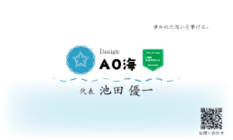 AO海 名刺