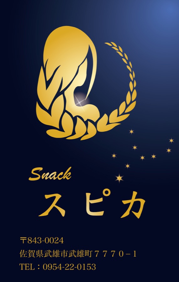 Snack スピカ 名刺