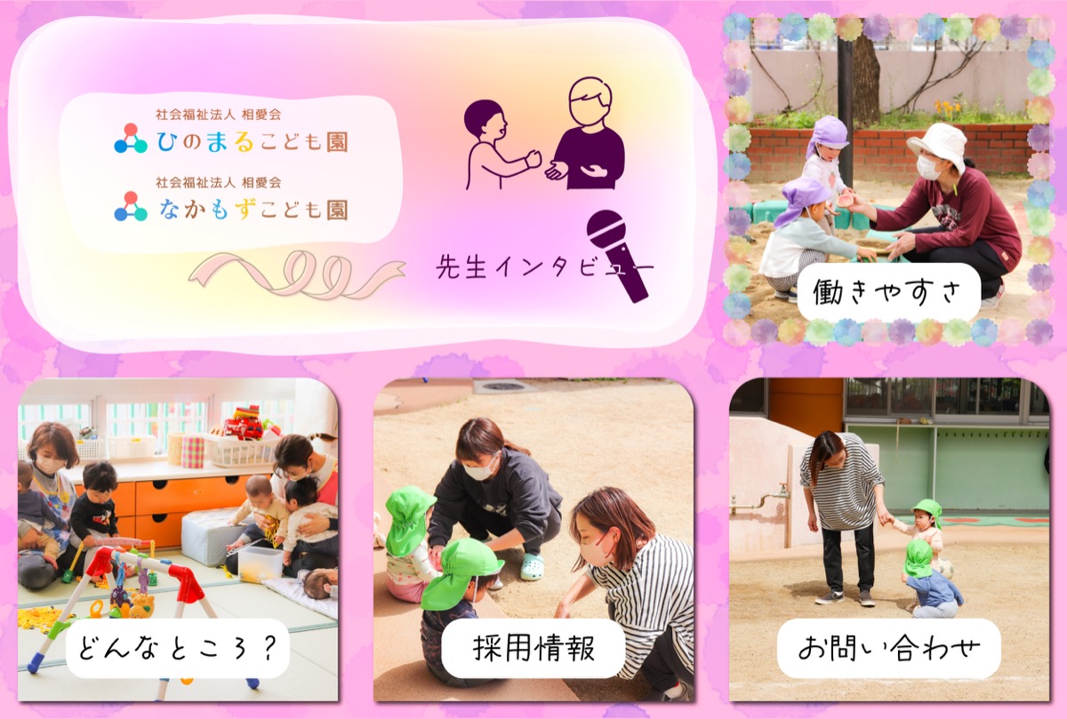 ひのまるこども園