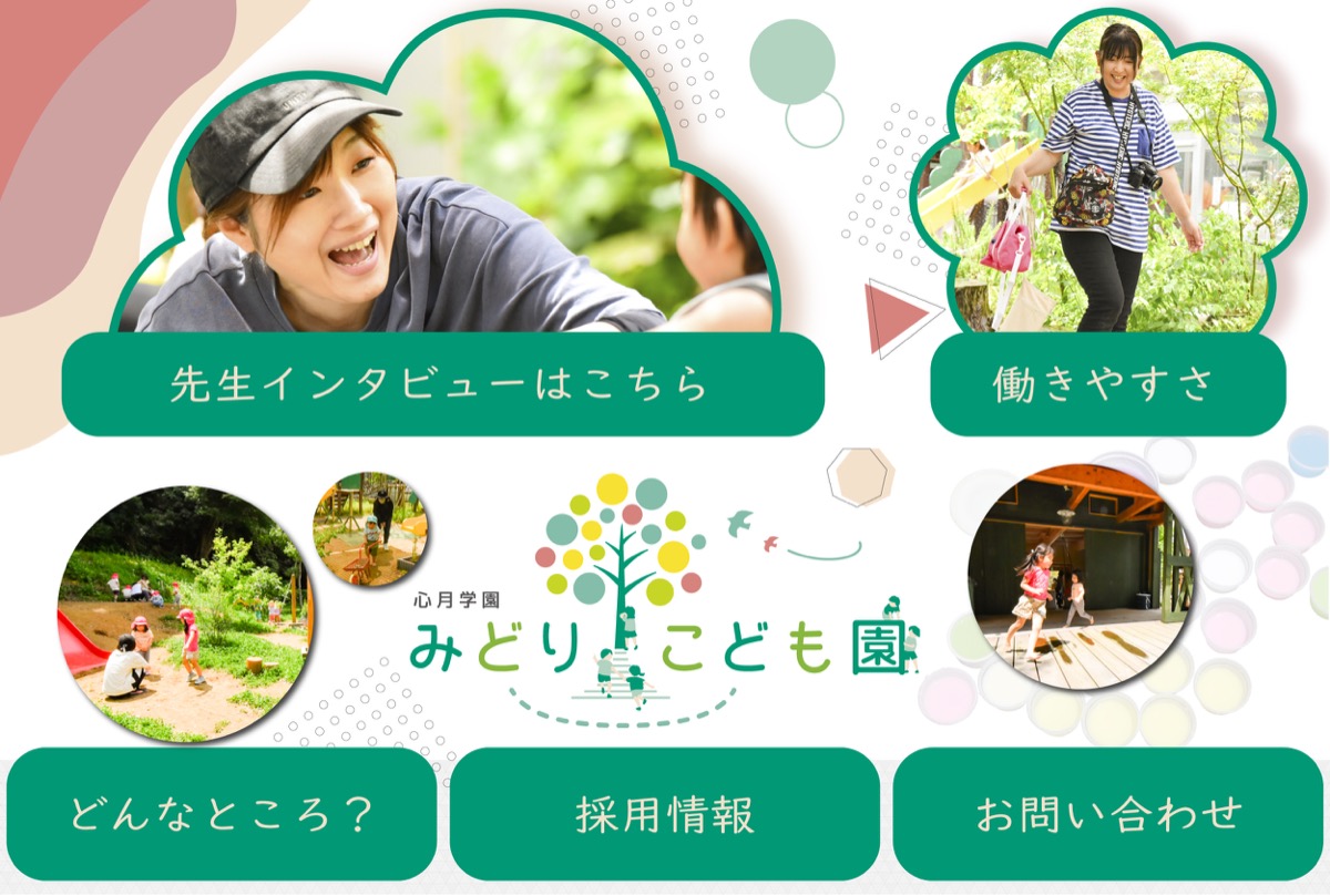 みどりこども園