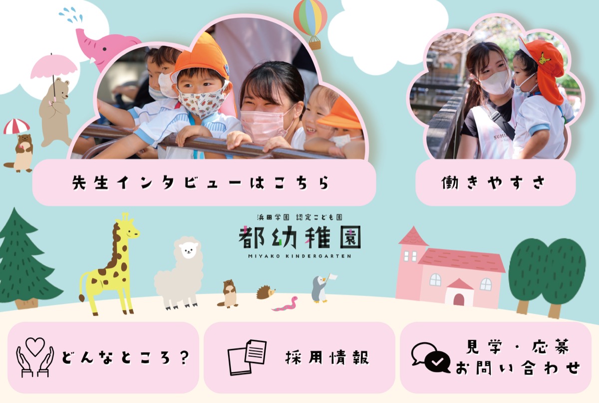 都幼稚園