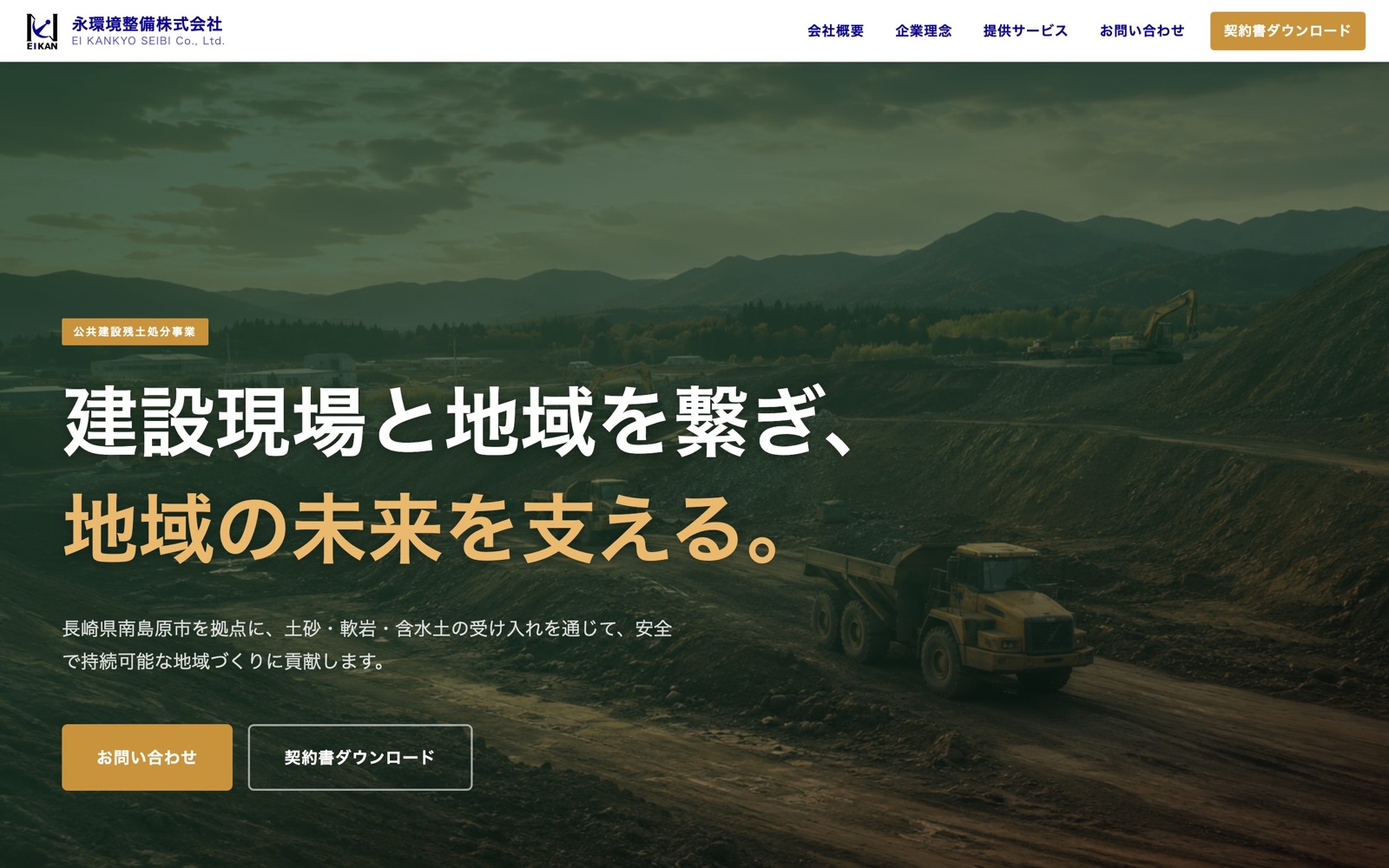 永環境整備株式会社