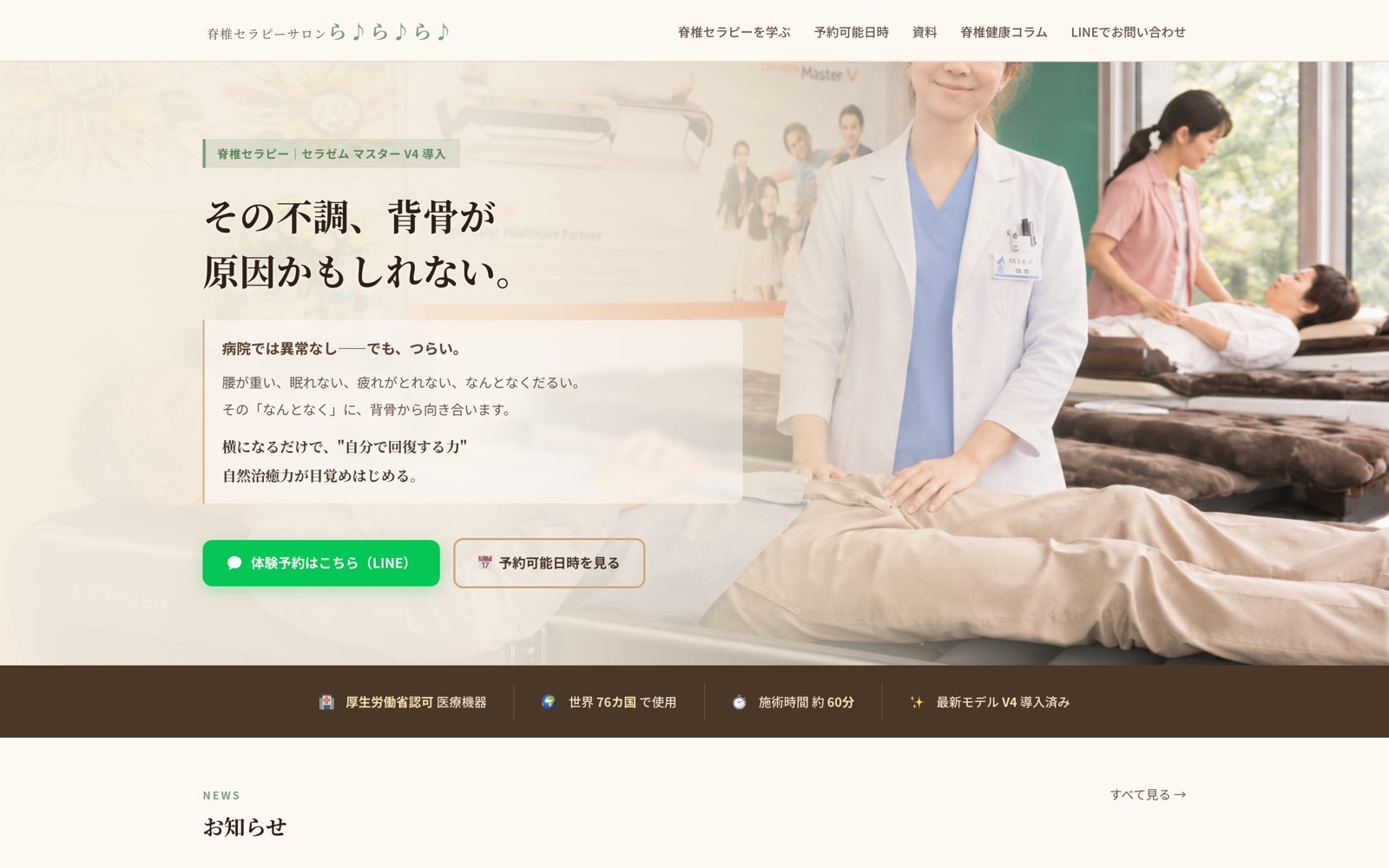 脊椎セラピーサロン ら♪ら♪ら♪