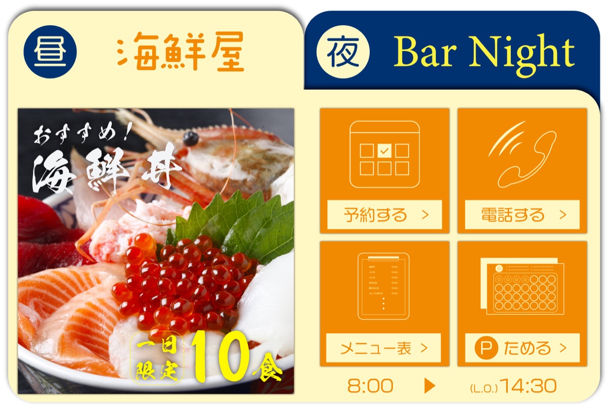 飲食店 リッチメニュー（デモ）