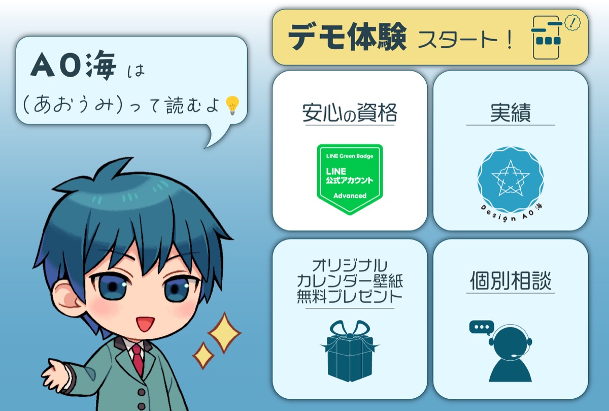 リッチメニュー デザイン