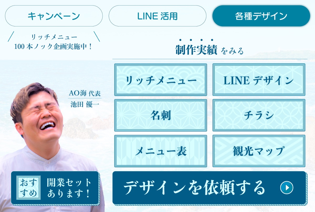 リッチメニュー デザイン No.32