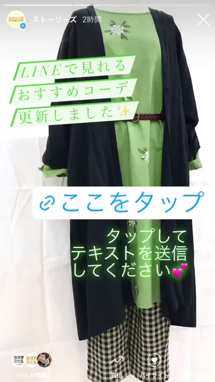 アパレル LINE構築 デモ