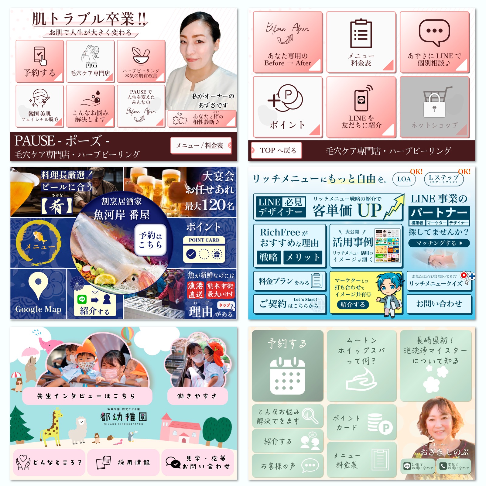 リッチメニュー ジャンル別ショーケース